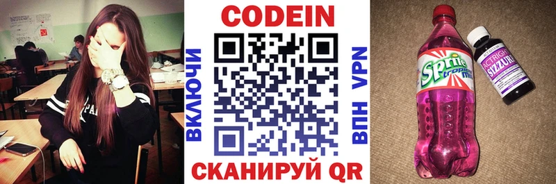 Codein напиток Lean (лин) Купить Богородск